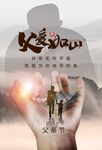 父亲节 
