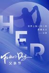 父亲节