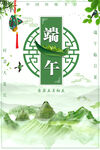 端午