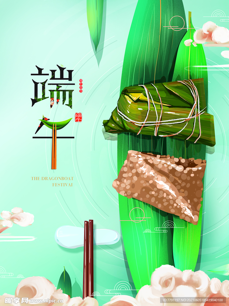 端午