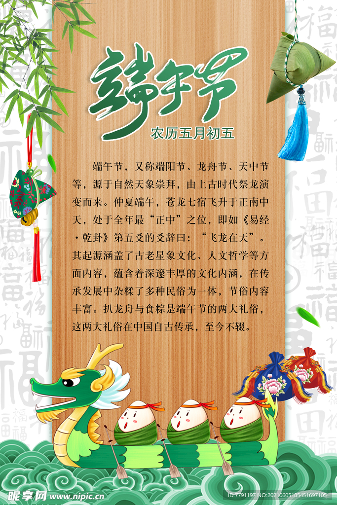 端午节来历