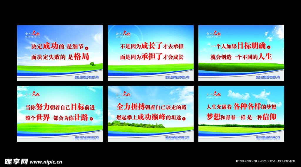 企业文化