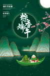 端午佳节