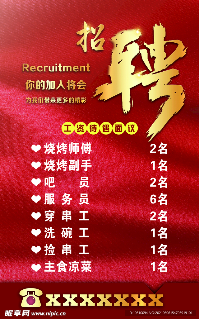 招聘
