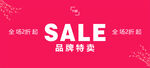  品牌特卖展板