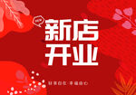 新店开业吊旗