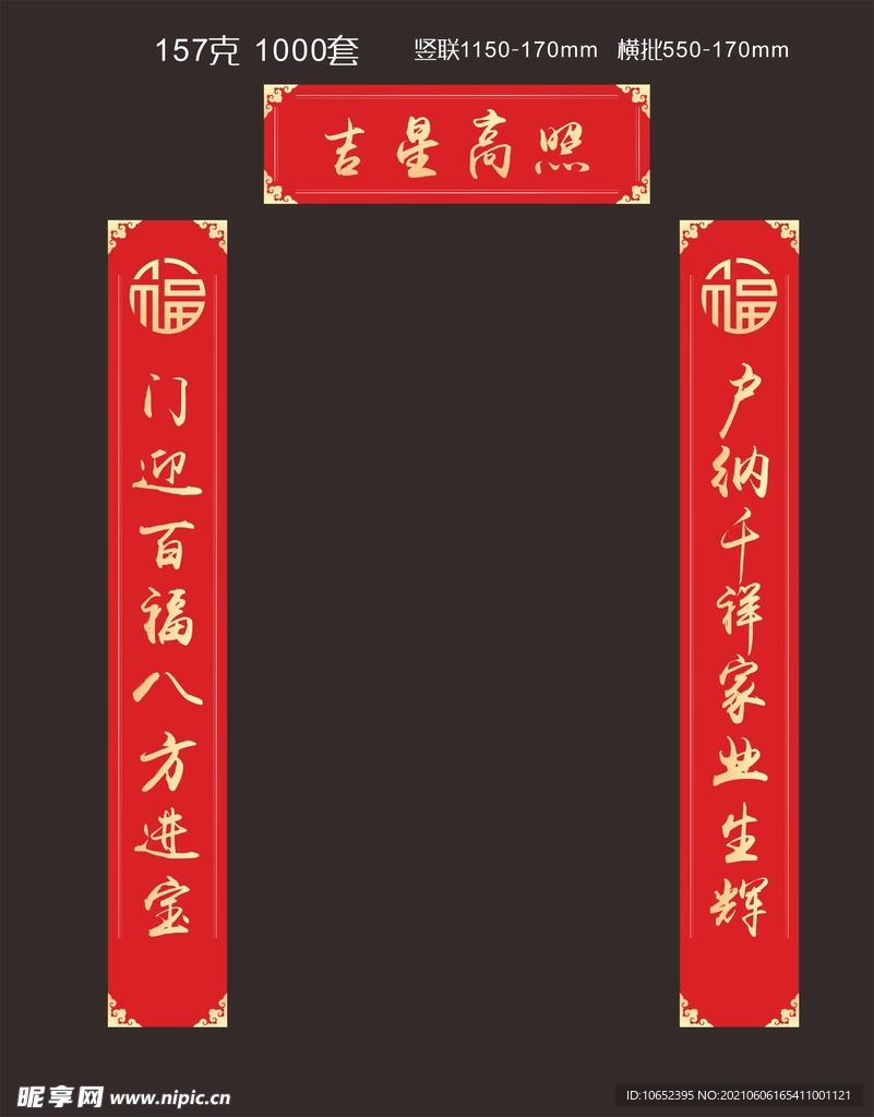 春节对联 新