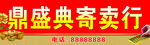 寄卖行 当铺 金算盘 金元宝 