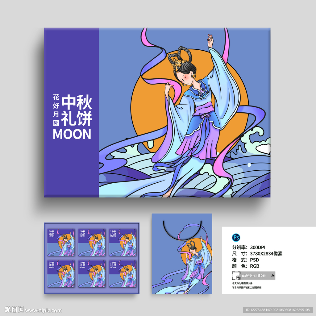 中秋月饼包装盒