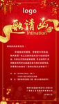 企业邀请函