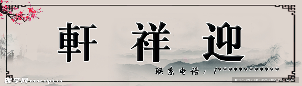 复古门头