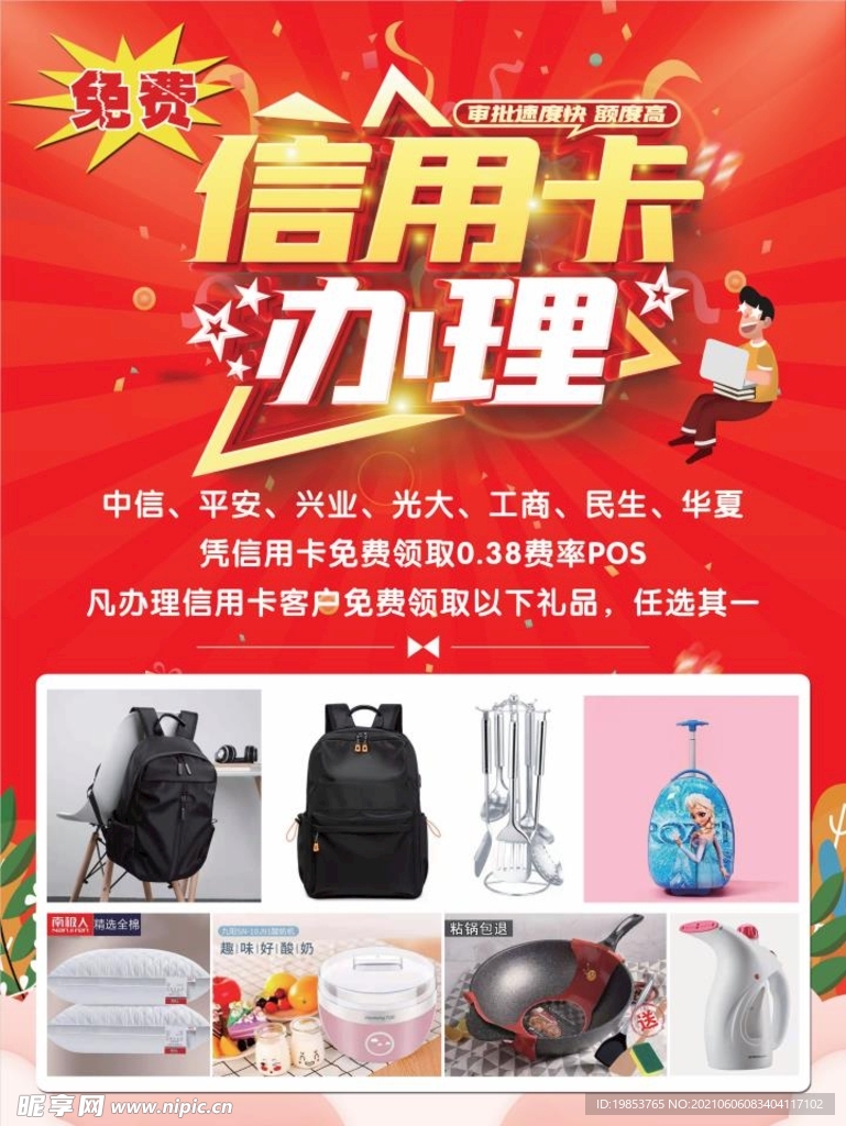 信用卡办理