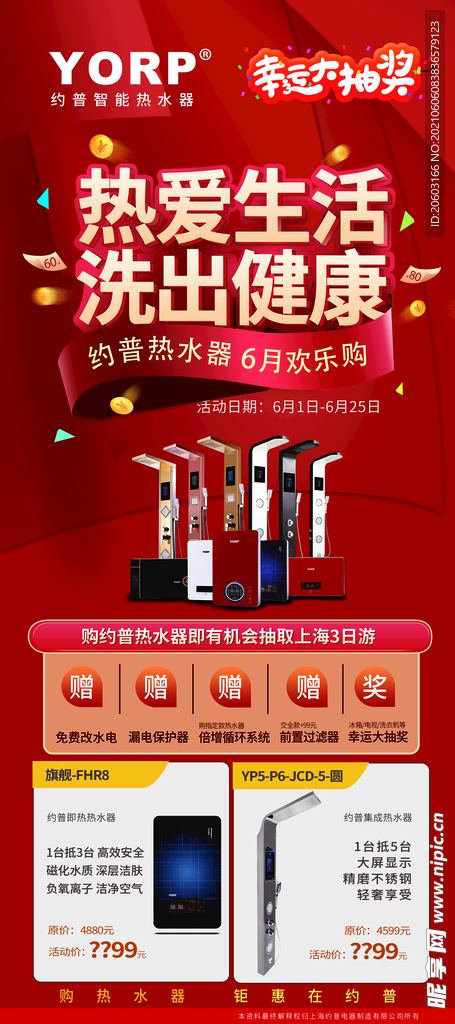 约普热水器 