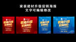 装修建材升级清仓促销海报