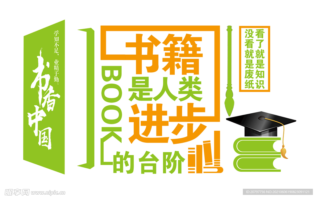 学校文化墙