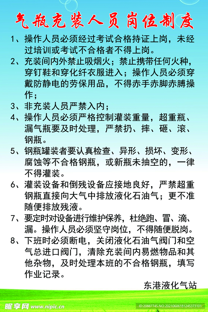 气瓶充装人员岗位制度