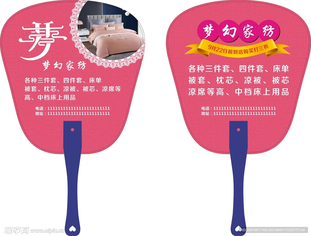 广告扇