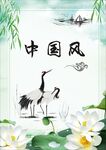 中国风