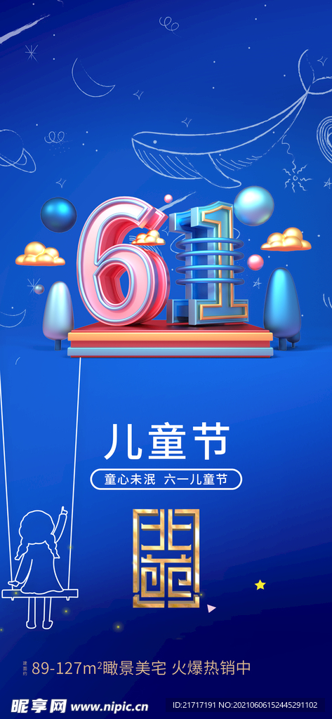 六一 儿童节