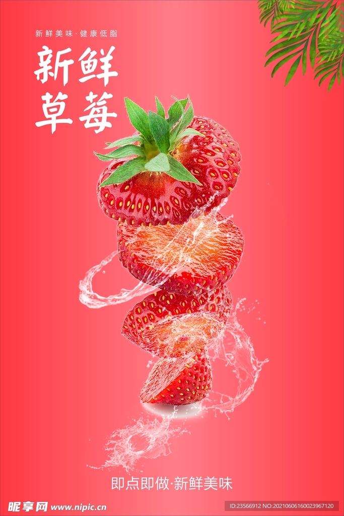 新鲜草莓