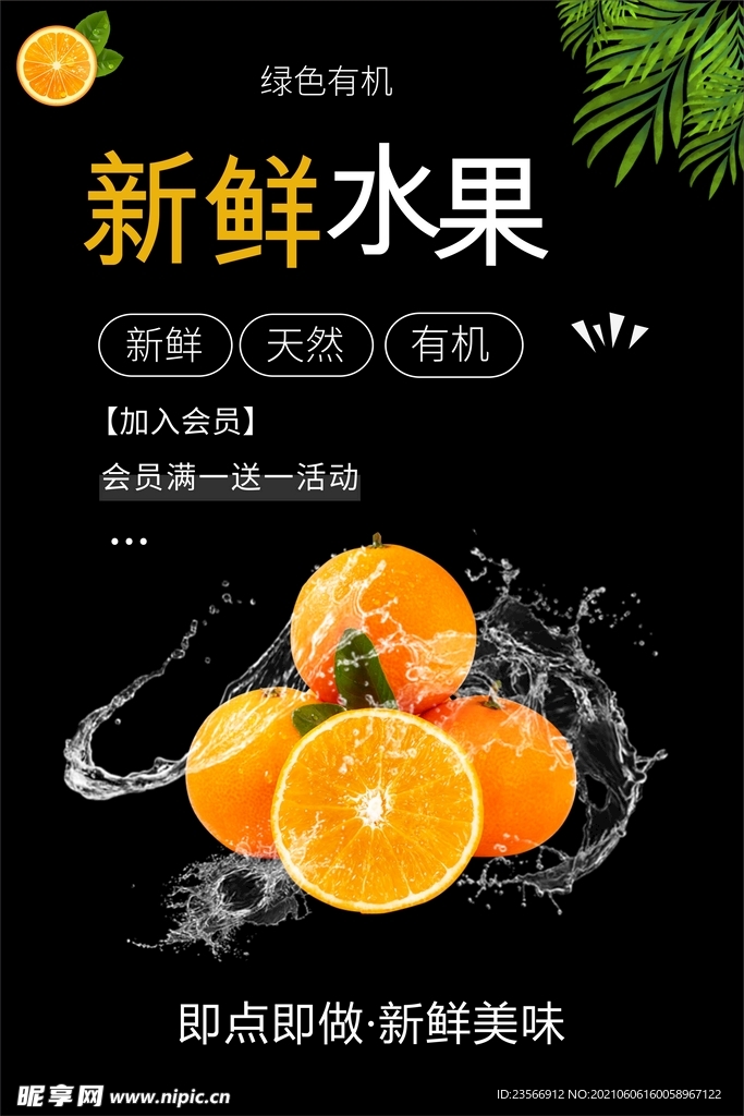 新鲜水果