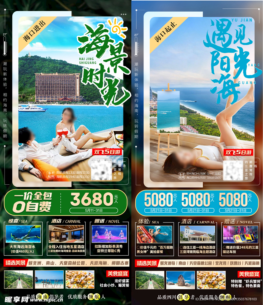 三亚 旅游