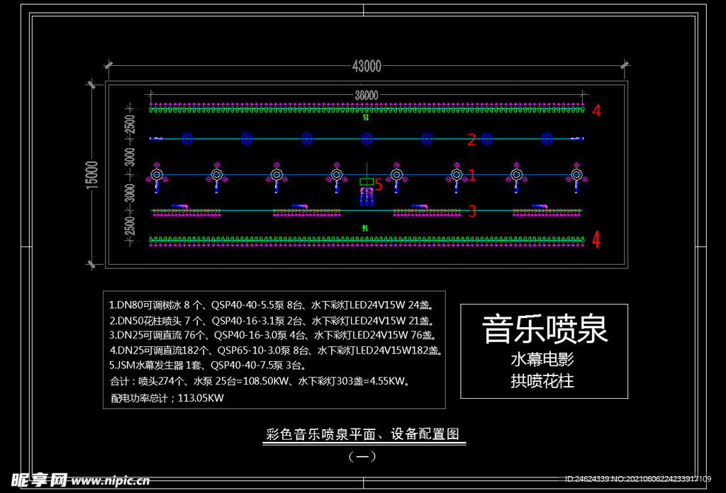 音乐喷泉 水幕电影 含设备配置