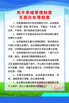 奶牛肉牛养殖场无害化处理制度