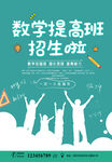 数学班
