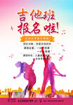吉他班
