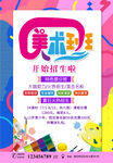 美术培训班