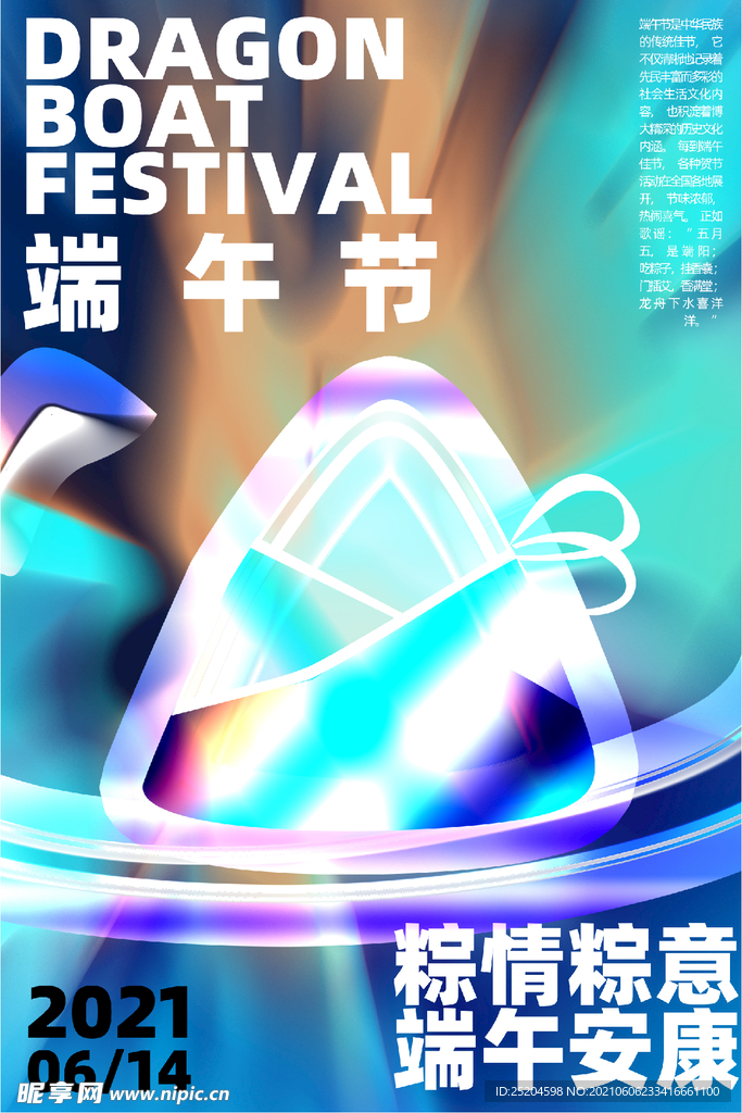 端午节