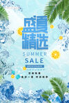 盛夏精选
