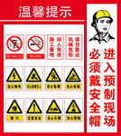 工地安全生产公告牌