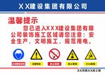 工地安全生产温馨提示 操作规程