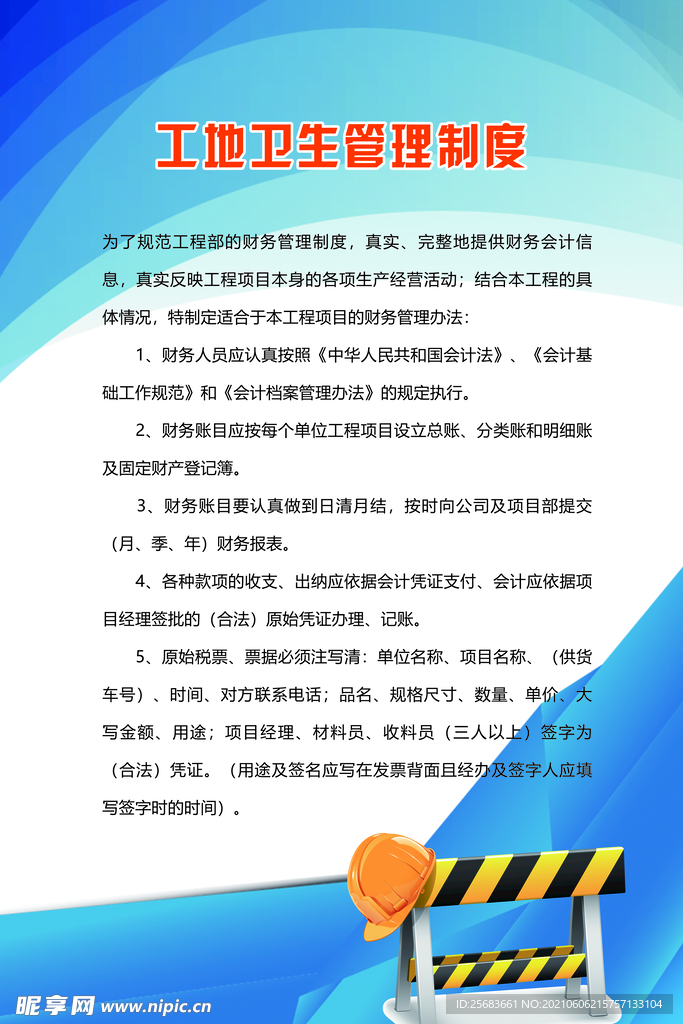 简约工地安全管理制度生产海报