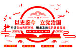学习党史教育异形展板