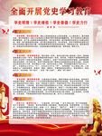 党史学习教育展板