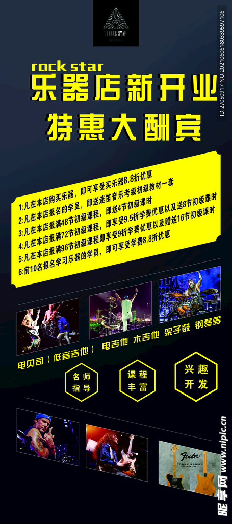 开业展架