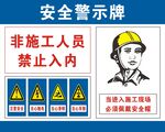 工地安全警示牌