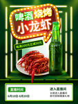 小龙虾