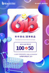 618海报
