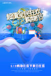 618海报