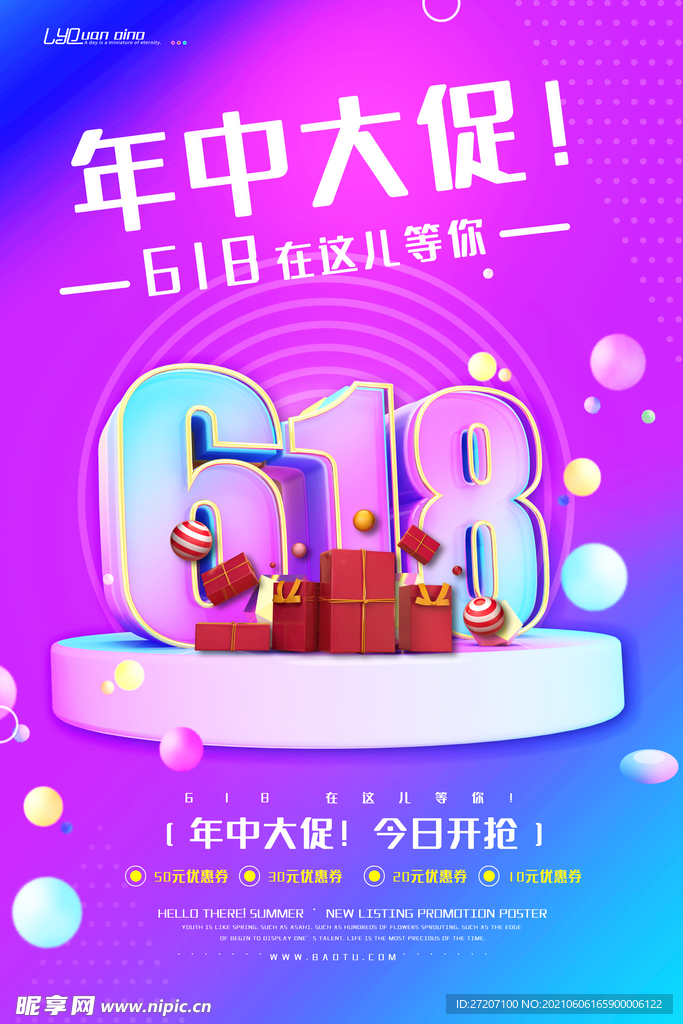 618海报