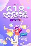 618海报