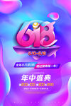 618海报