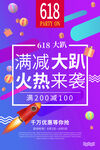 618海报