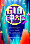 618海报