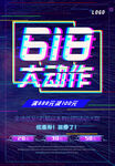 618海报