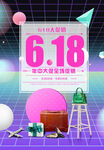 618海报